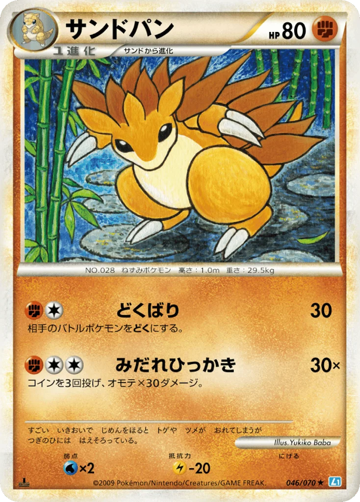 Sandslash · SoulSilver Collection
