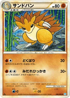 サンドパン