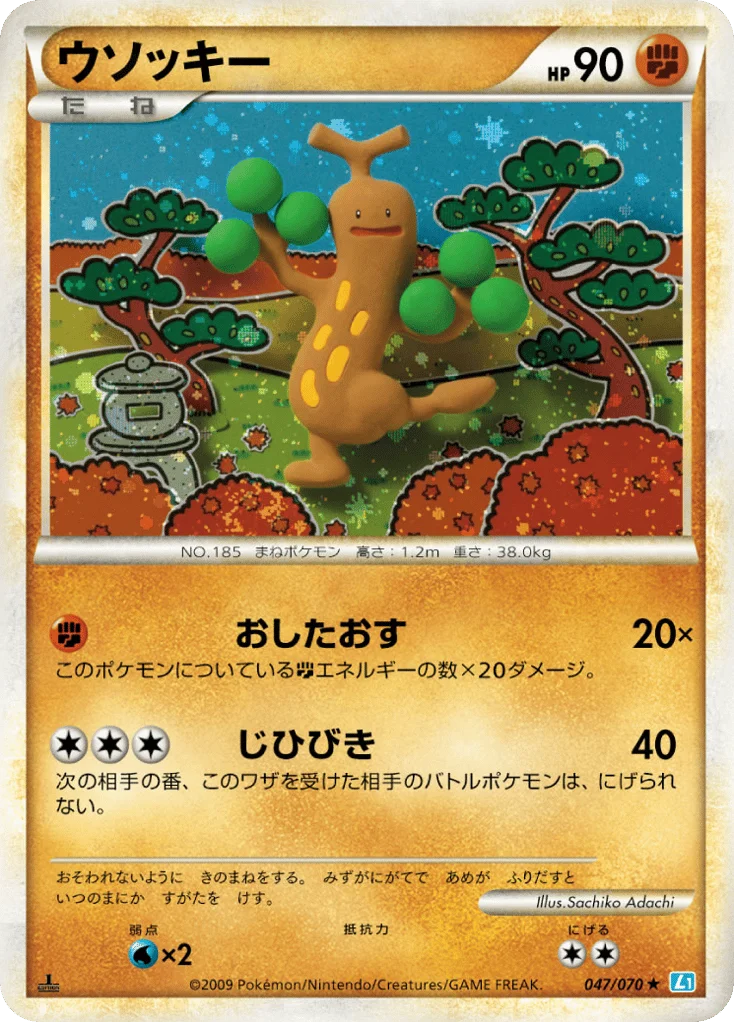 Sudowoodo · SoulSilver Collection