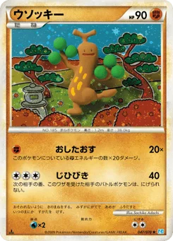 ウソッキー