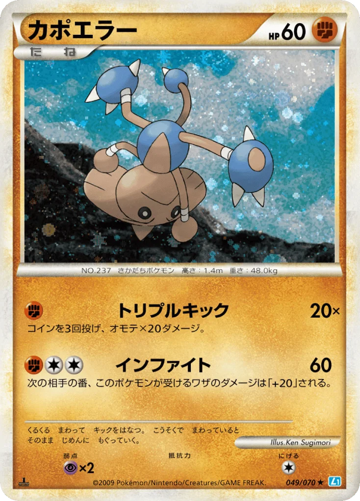 Hitmontop · SoulSilver Collection