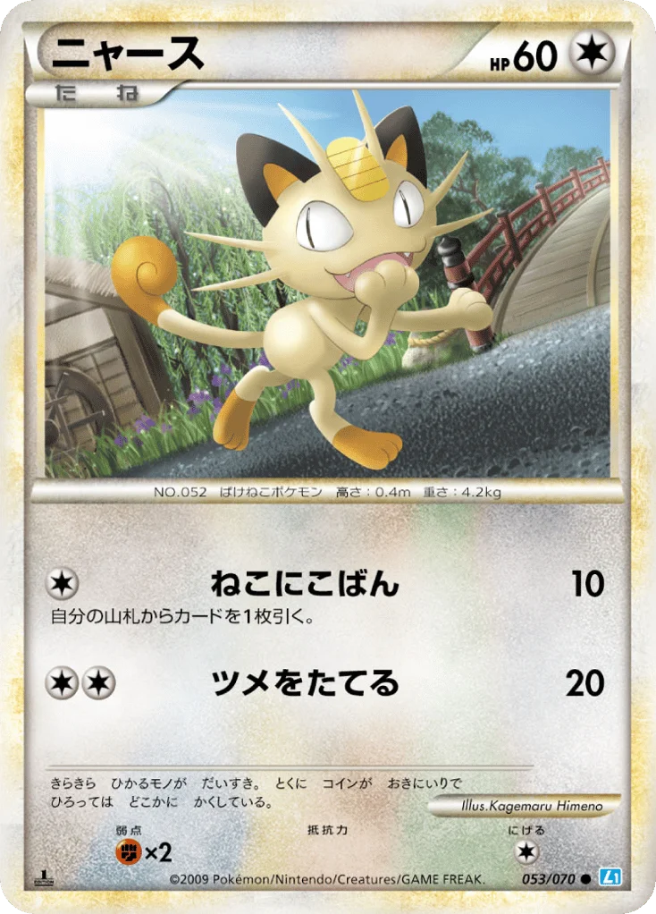 Meowth · SoulSilver Collection