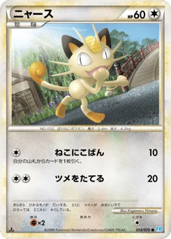 ニャース