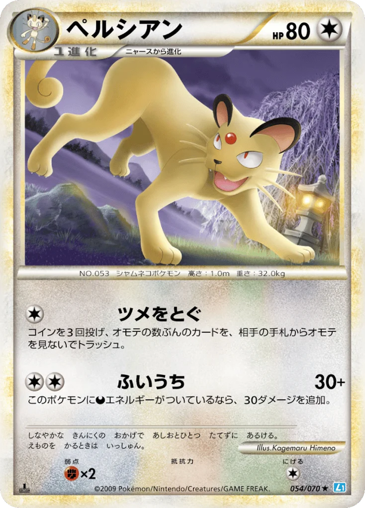 Persian · SoulSilver Collection