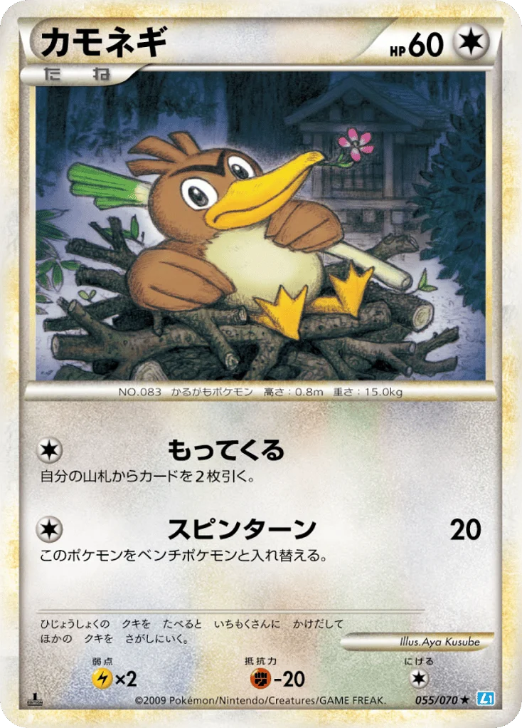 Farfetch'd · SoulSilver Collection