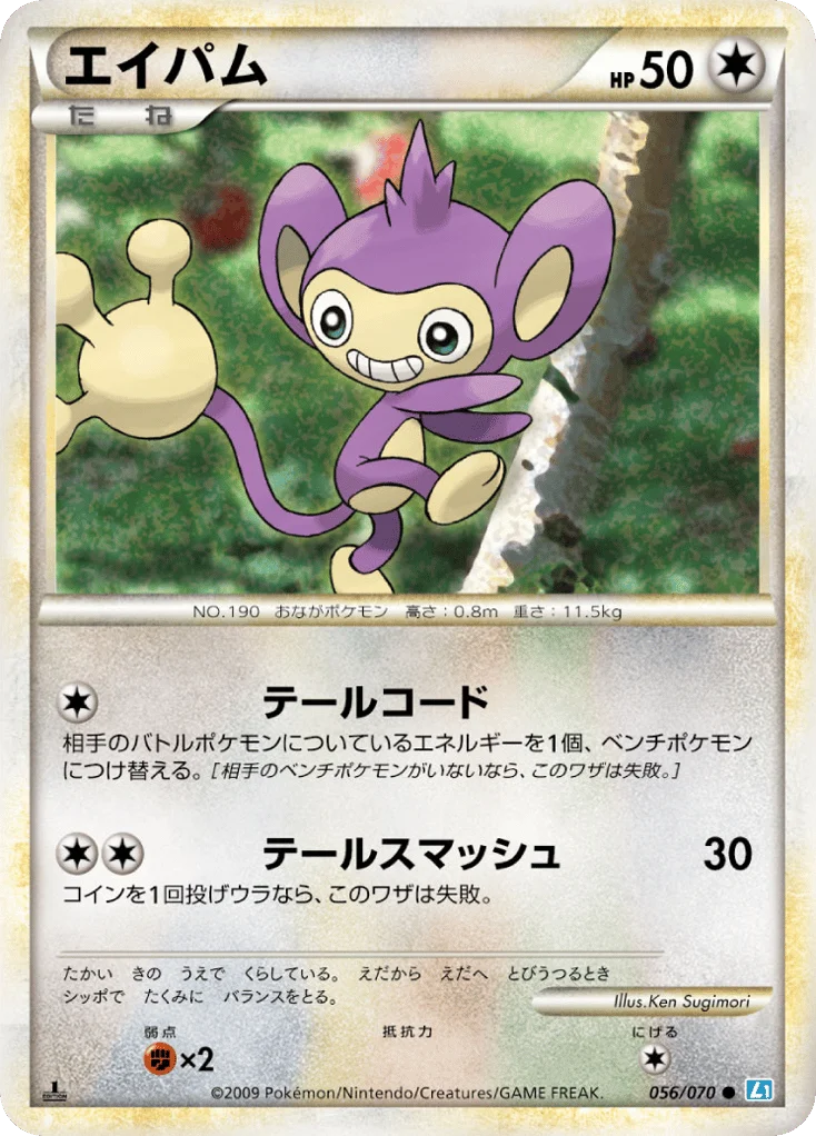 Aipom · SoulSilver Collection