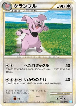 グランブル