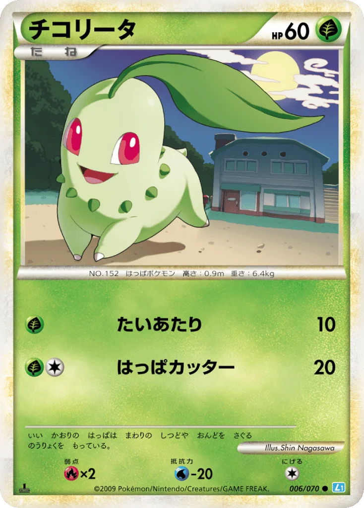 Chikorita · SoulSilver Collection
