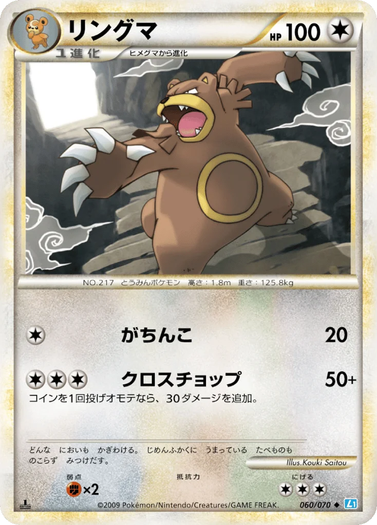 Ursaring · SoulSilver Collection