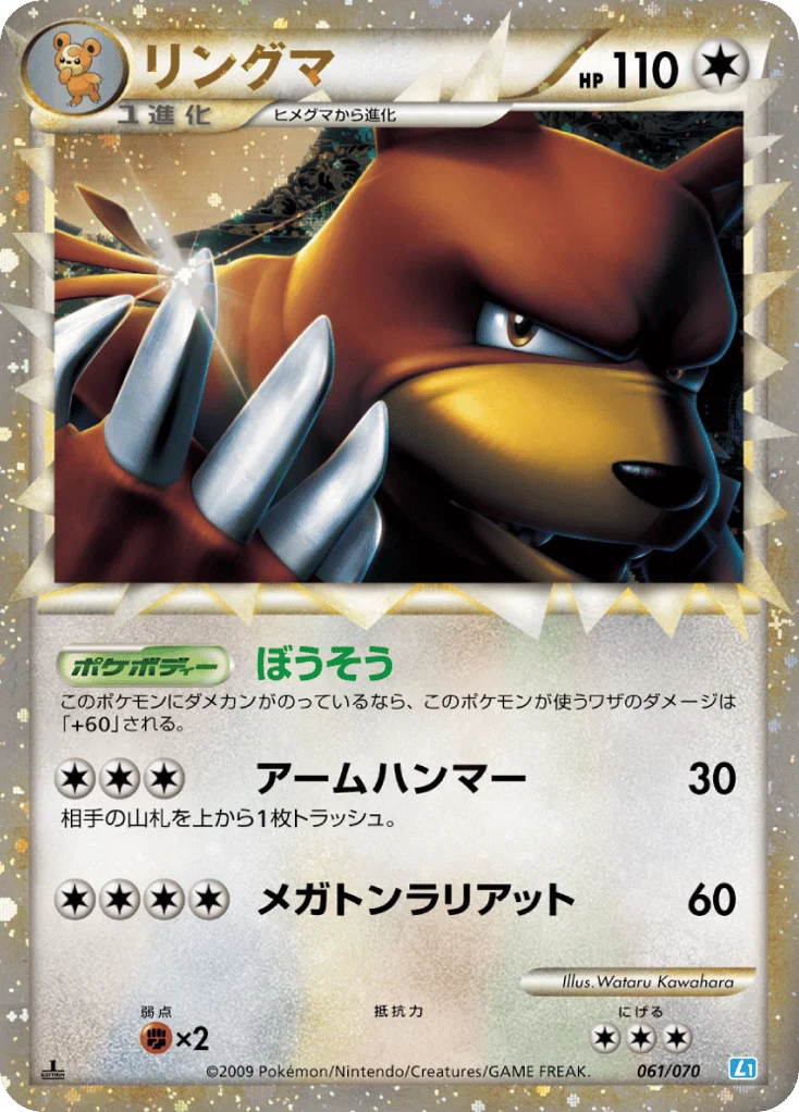 Ursaring · SoulSilver Collection