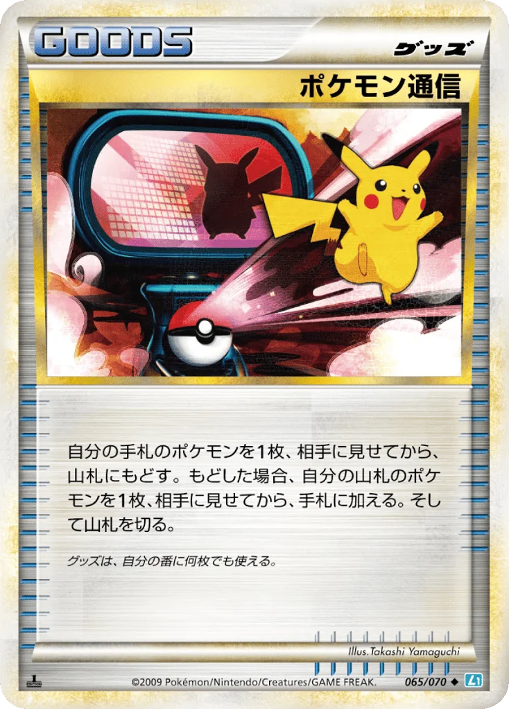 Pokémon Communication · SoulSilver Collection