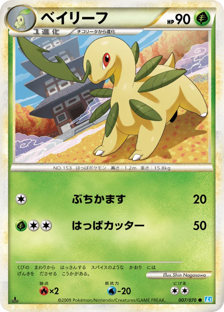 Bayleef · SoulSilver Collection