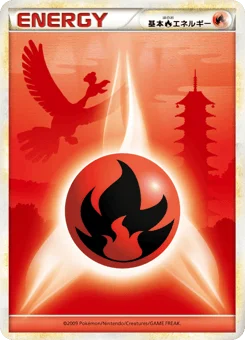 基本炎エネルギー