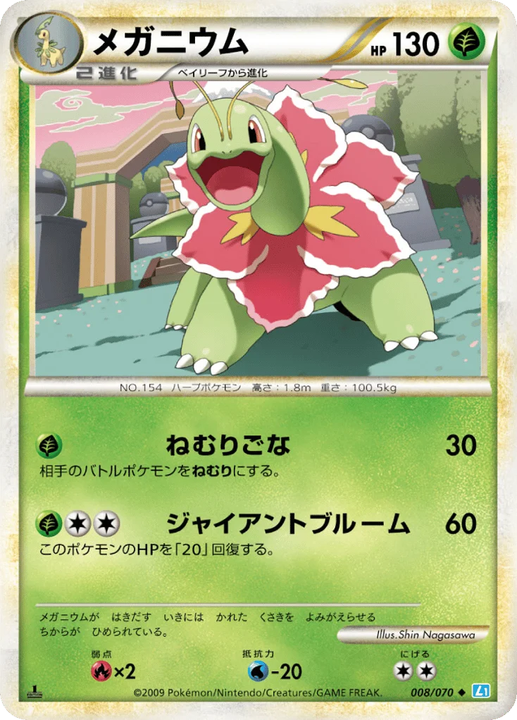 Meganium · SoulSilver Collection