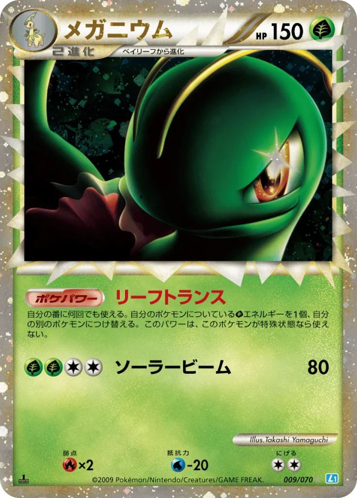 Meganium · SoulSilver Collection