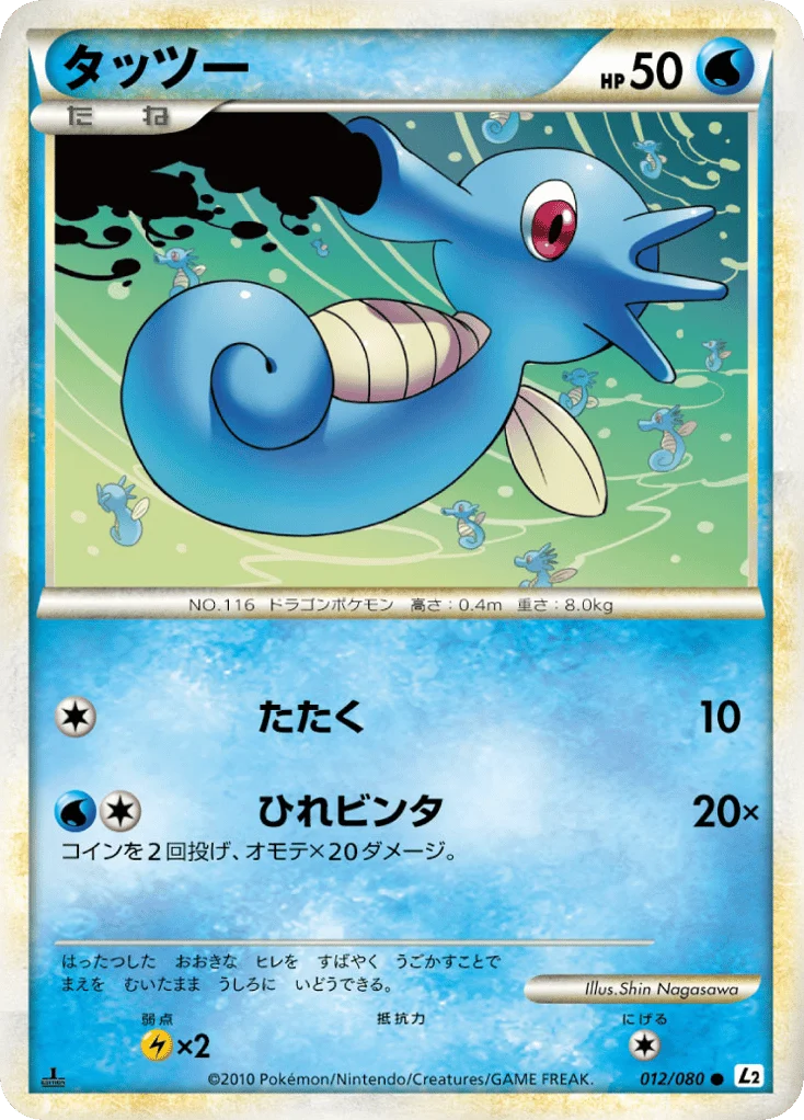 Horsea · Reviving Legends