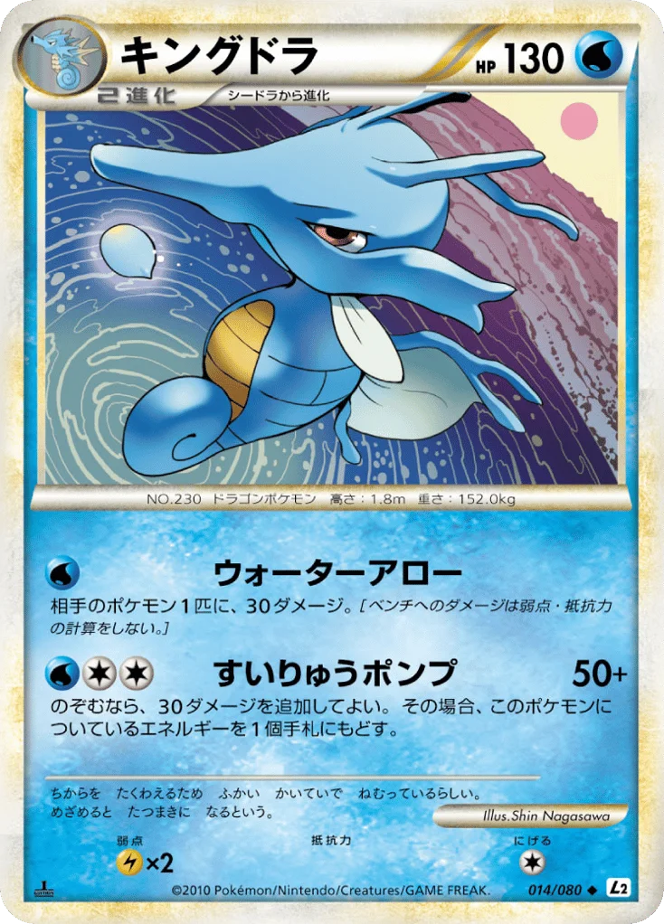 Kingdra · Reviving Legends