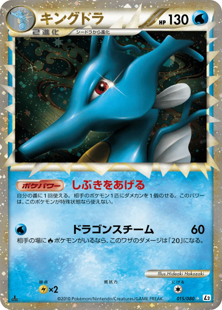 Kingdra · Reviving Legends