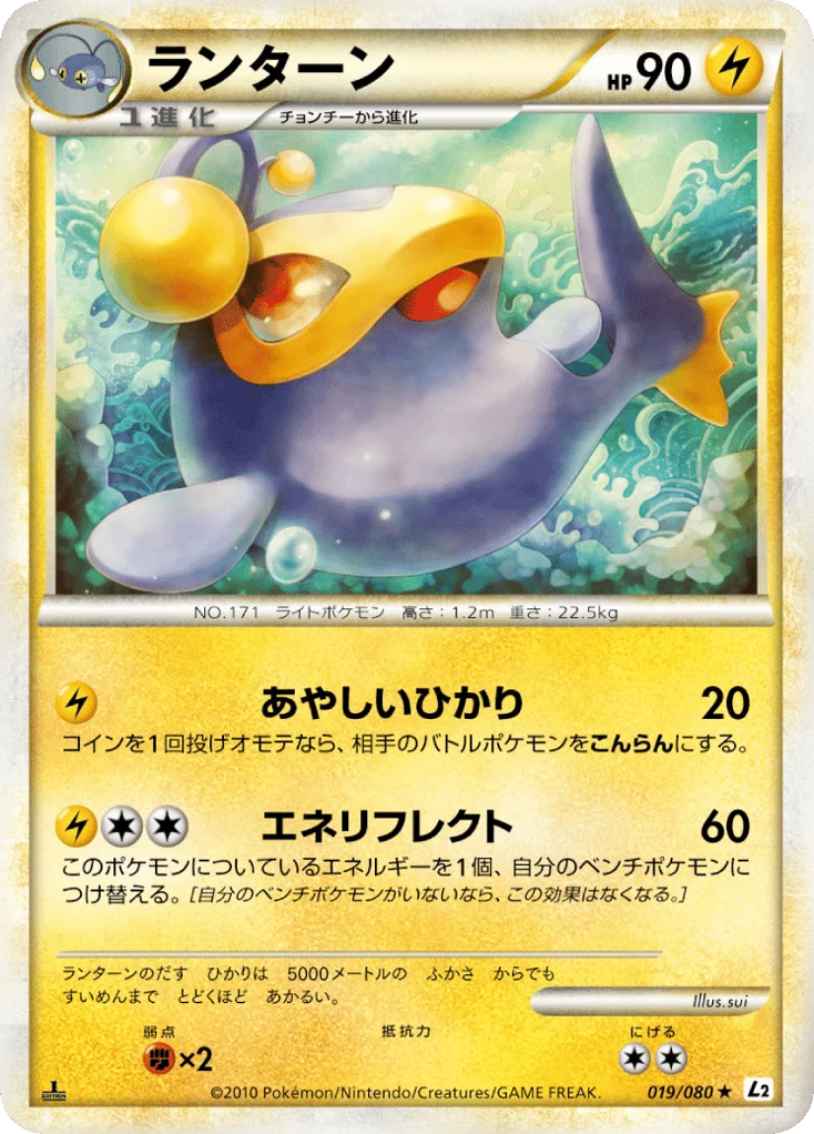Lanturn · Reviving Legends