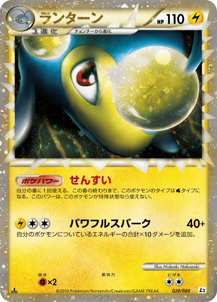 Lanturn · Reviving Legends