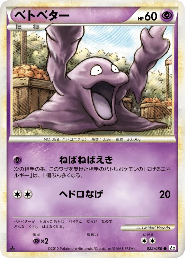 Grimer · Reviving Legends