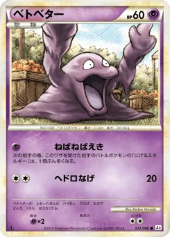 ベトベター