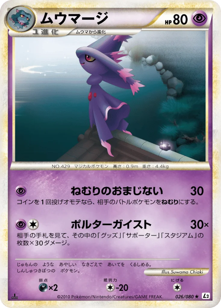 Mismagius · Reviving Legends
