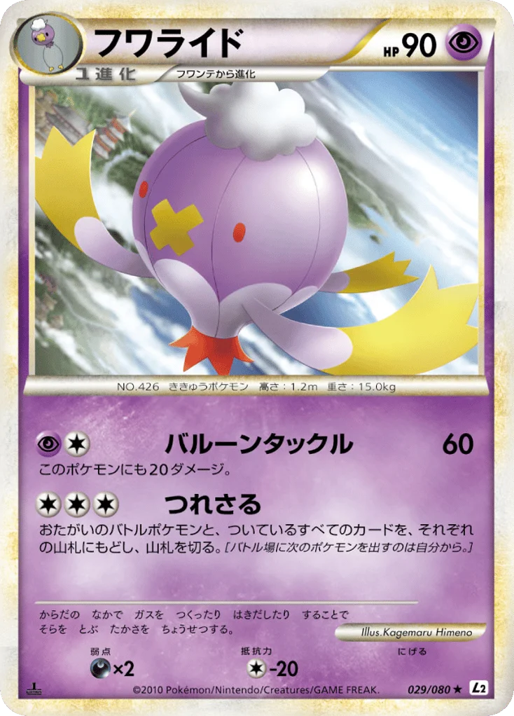 Drifblim · Reviving Legends