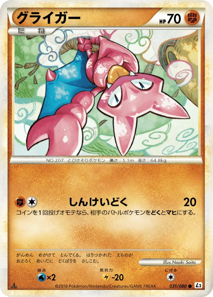 Gligar · Reviving Legends