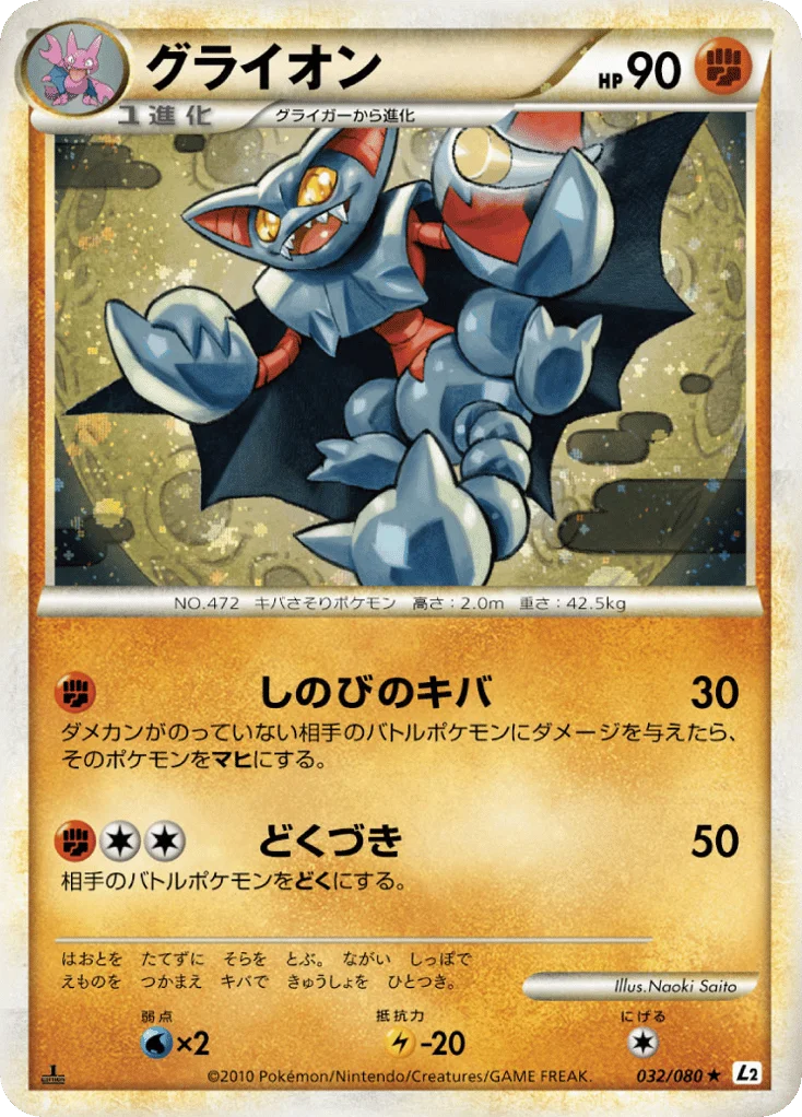Gliscor · Reviving Legends