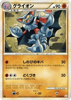 グライオン