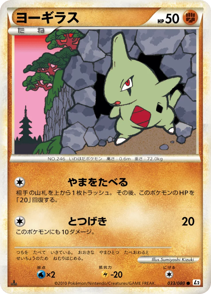 Larvitar · Reviving Legends