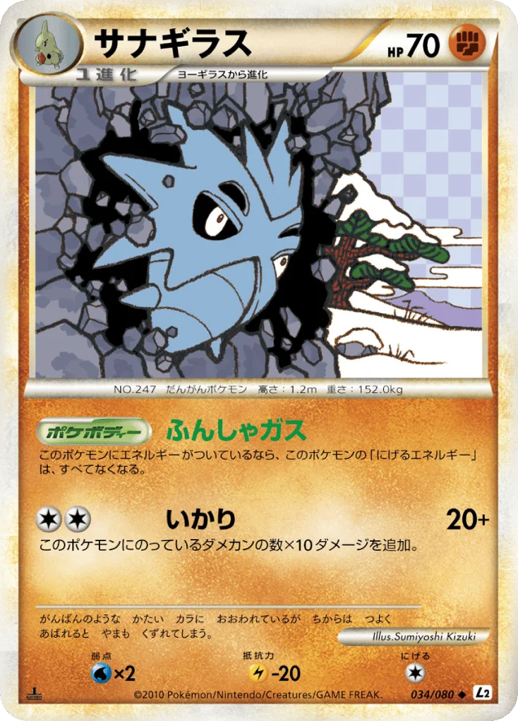 Pupitar · Reviving Legends