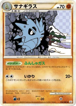 サナギラス