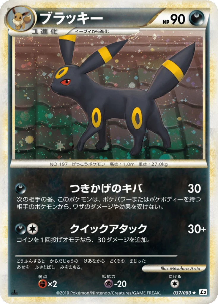 Umbreon · Reviving Legends