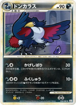 ドンカラス