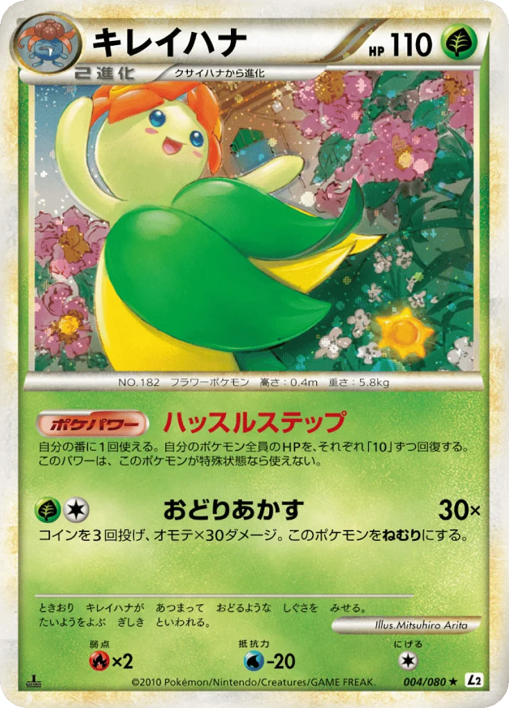 Bellossom · Reviving Legends