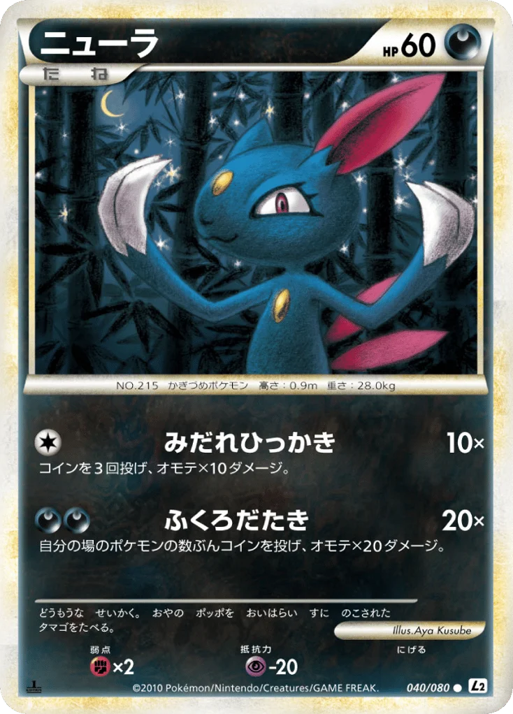Sneasel · Reviving Legends