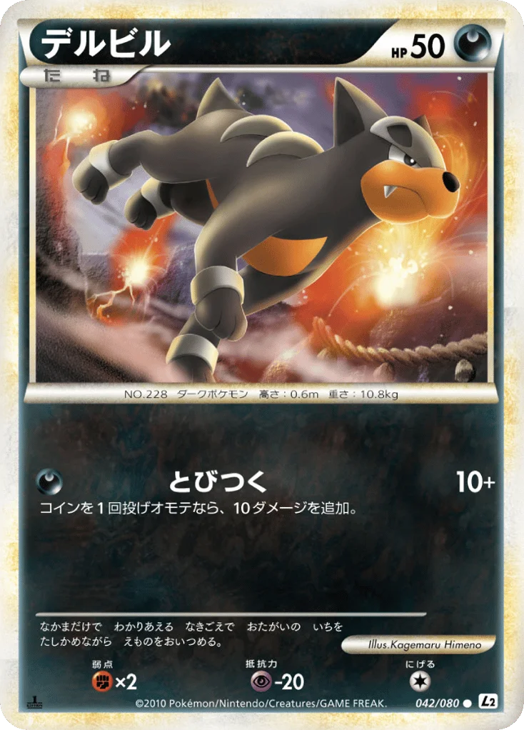 Houndour · Reviving Legends
