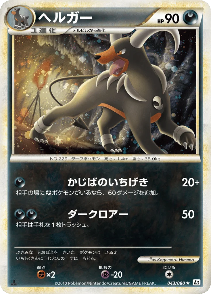 Houndoom · Reviving Legends