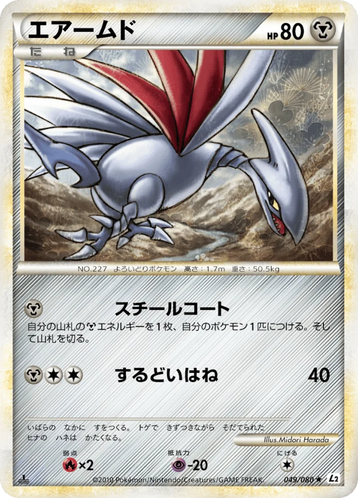 Skarmory · Reviving Legends