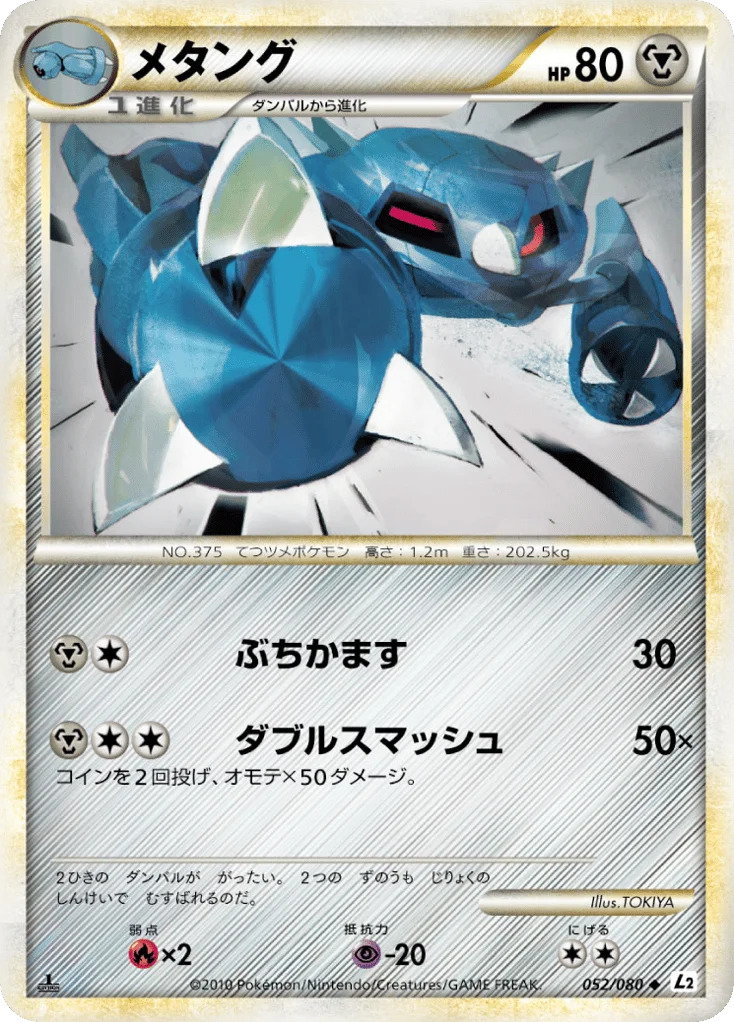Metang · Reviving Legends