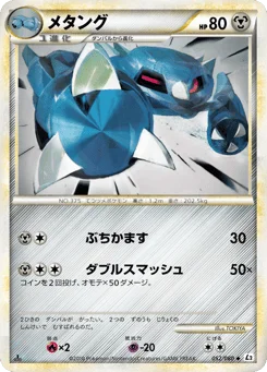 メタング