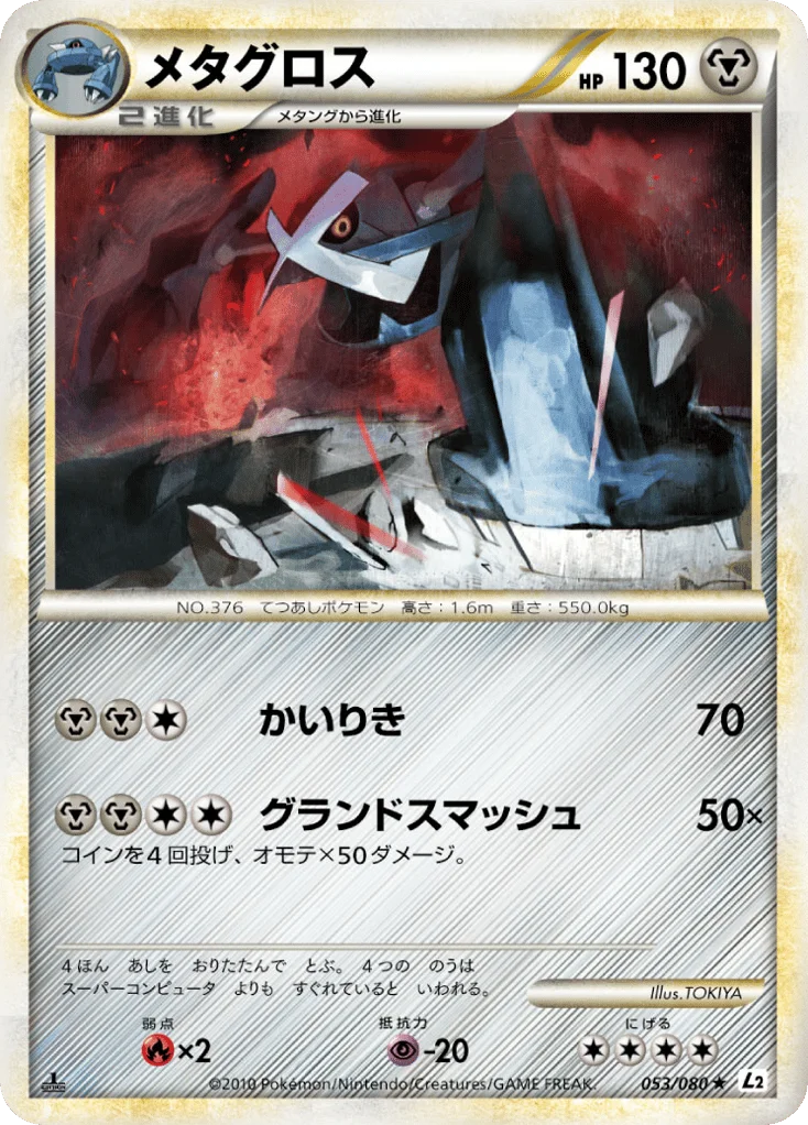 Metagross · Reviving Legends