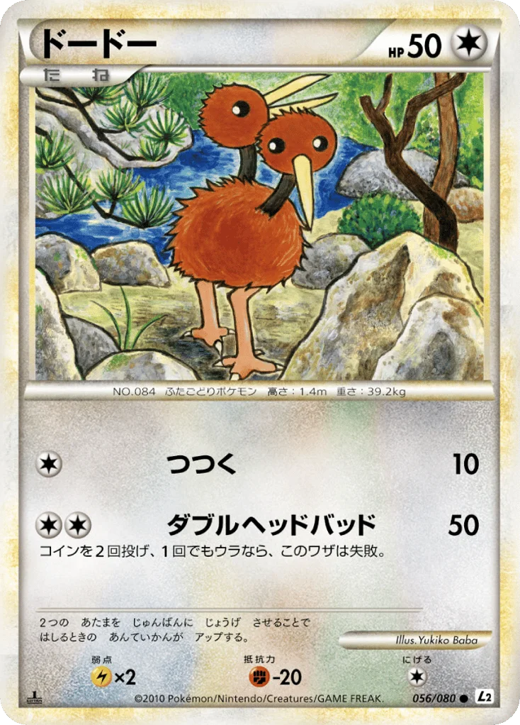 Doduo · Reviving Legends