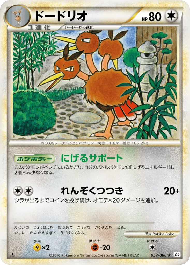 Dodrio · Reviving Legends