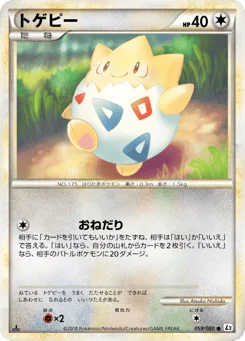 トゲピー