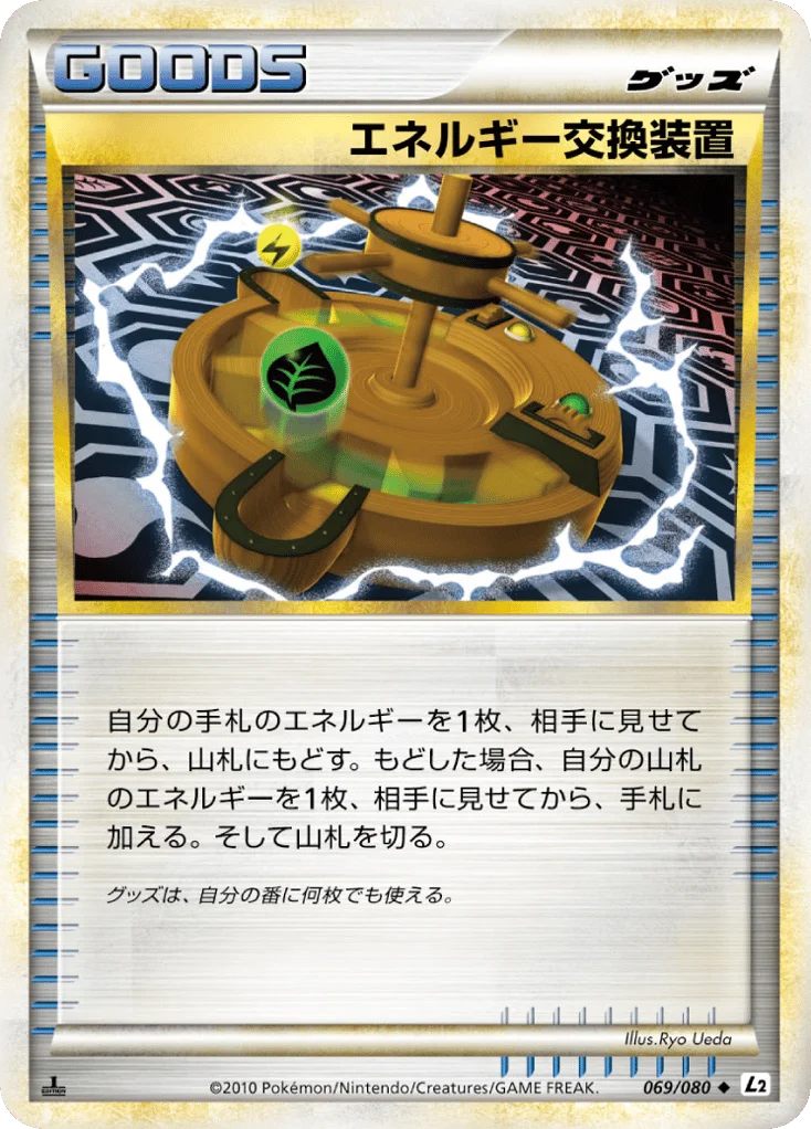 Energy Exchanger · Reviving Legends