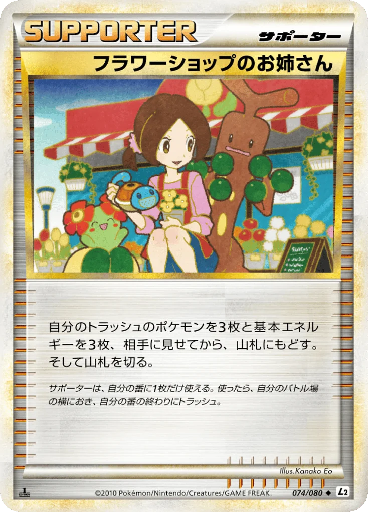 Flower Shop Lady · Reviving Legends