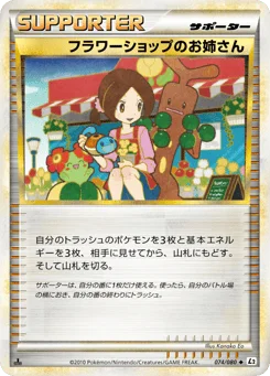 フラワーショップのお姉さん